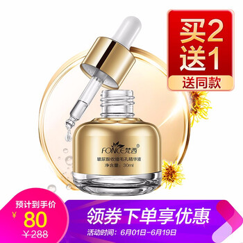 梵西（FONCE） 面部精華 細(xì)致毛孔，抗痘