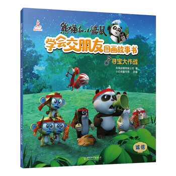 熊貓書