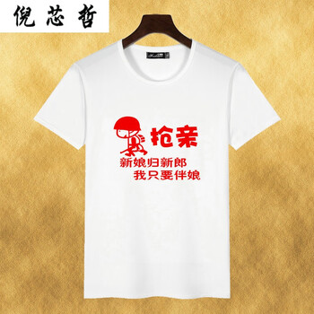 倪芯哲（N.XINZHE） 短袖 男士T恤 1搶親 XL，L，M