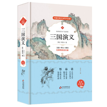 三國演義無障礙