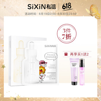 私信面膜控油平衡，補(bǔ)水保濕，清潔，舒緩修復(fù)，提亮膚色