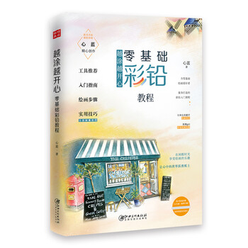 彩鉛教程