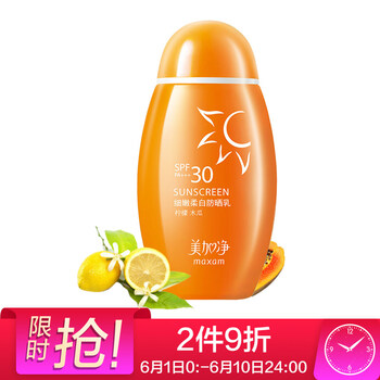 美加凈防曬露