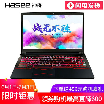 神舟辦公筆記本