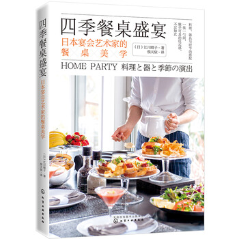 四季餐桌