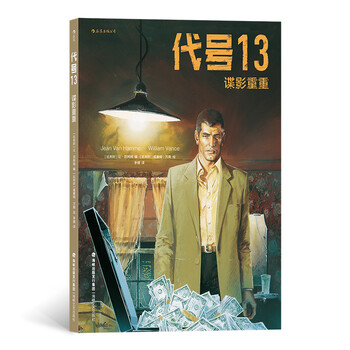 代號(hào)13
