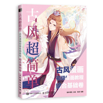 漫畫教程基礎(chǔ)