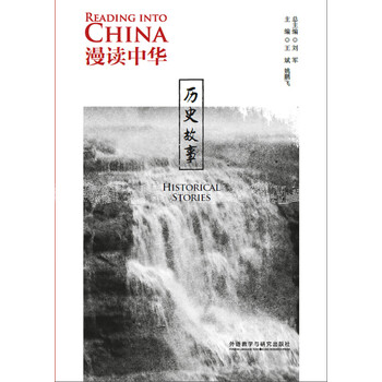 中華歷史故事