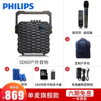 飛利浦（PHILIPS） SD60 音箱/音響 黑色單麥版