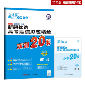 政治2020