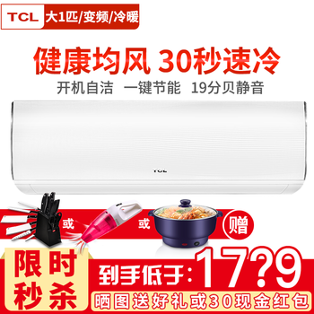 tcl空調鈦金變頻