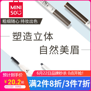 名創(chuàng)優(yōu)品（MINISO）眉筆灰色-3支