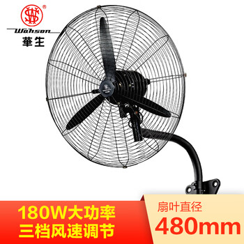 華生（Wahson） FL-50 電風(fēng)扇