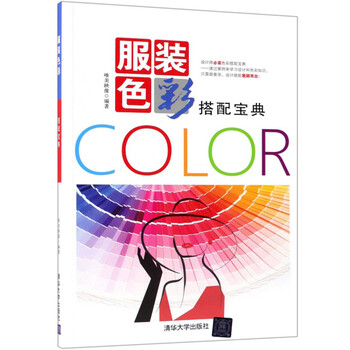 服裝色彩搭配