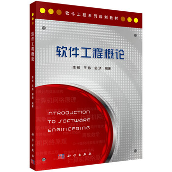 軟件工程概論