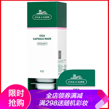 VT面膜清潔