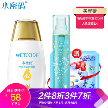 水密碼補水防曬露
