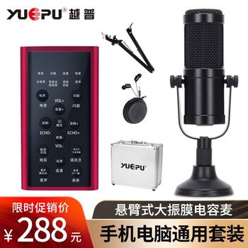 越普  懸掛式 麥克風(fēng) 黑炮S200配M8聲卡