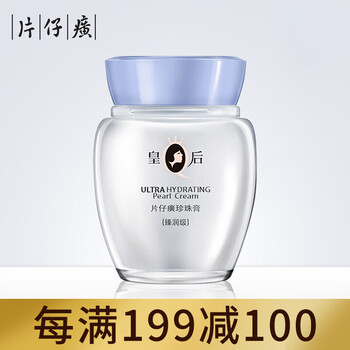 片仔癀（PIEN TZE HUANG）乳液/面霜美白，滋潤，保濕，抗痘，淡斑，補水