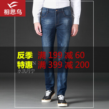 相思鳥（xiangsiniao） 修身褲 青春休閑 男士牛仔褲
