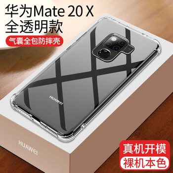 摩斯維（msvii） 華為Mate 20 X；媲美原裝超薄硅膠男女款 手機(jī)殼/保護(hù)套