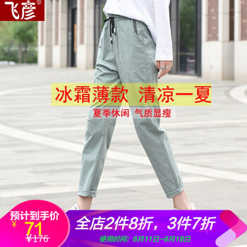 飛彥 高腰 哈倫褲 女 九分褲 休閑褲