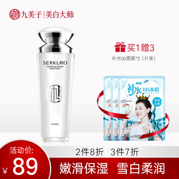 九美子（JIMMI）乳液/面霜美白，保濕，提亮膚色，淡斑，補(bǔ)水