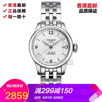 天梭情侶力洛克