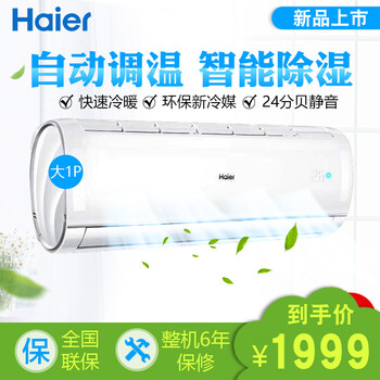 海爾（Haier） 大1匹 壁掛式 空調 KFR-26GW/05JDM33
