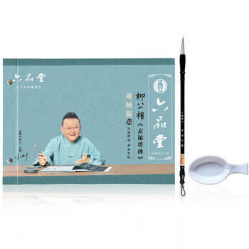 六品堂毛筆字帖