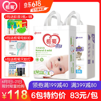 欖菊嬰兒尿褲日常紙尿褲11-49片