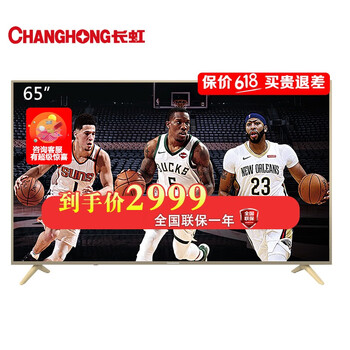長虹（CHANGHONG）  65英寸 