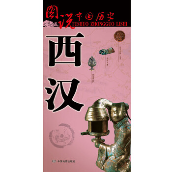 圖說中國歷史