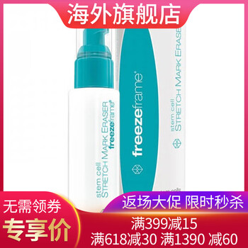 Freezeframe面膜