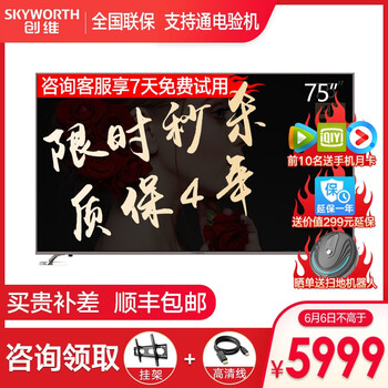 創(chuàng)維70