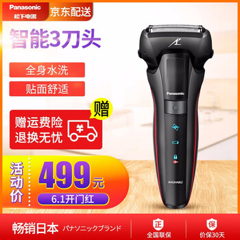 松下電器刮胡刀