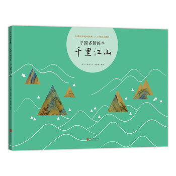 中國名畫繪本
