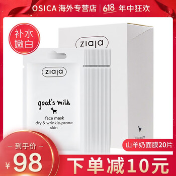 ziaja面膜細(xì)致毛孔，補(bǔ)水保濕，清潔，美白淡斑，提亮膚色
