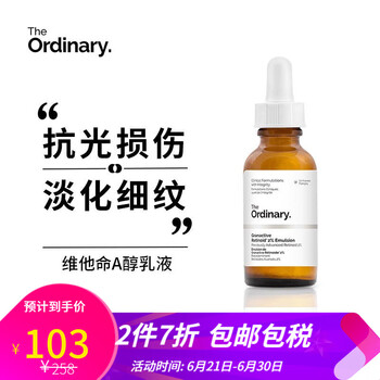 The Ordinary 面部精華 提亮，抗衰，抗皺，抗氧化