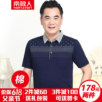 南極人（Nanjiren） 短袖 男士T恤 D8801藏青 