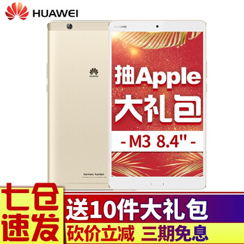 華為（HUAWEI） 華為M3 平板電腦