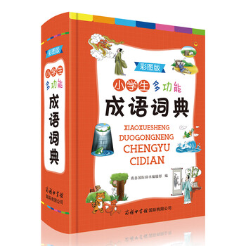 小學(xué)生成語