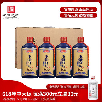 王祖燒坊53度375mL-500mL，500ml*4 醬香型，醬香