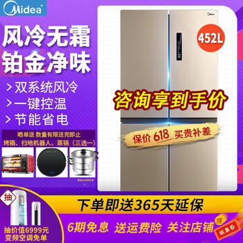 美的（Midea） BCD-452WTPM 十字對(duì)開(kāi)門(mén) 冰箱