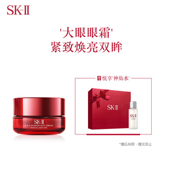 SK-II眼霜/眼部精華 11-15g/mL