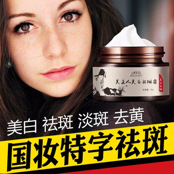 美白祛斑霜推薦