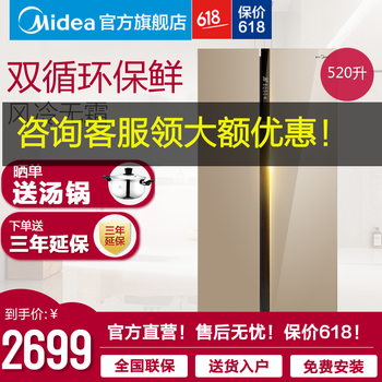 美的（Midea） BCD-520WKM(E) 對(duì)開(kāi)門(mén) 冰箱