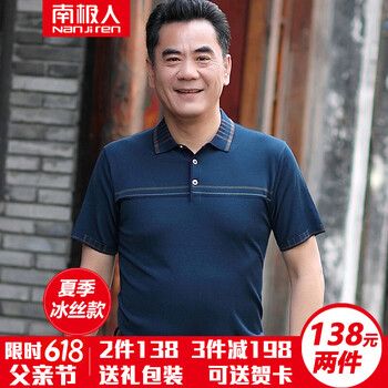 南極人（Nanjiren） 短袖 男士T恤 D806哈青 