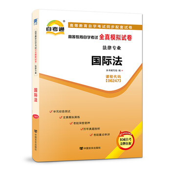 教材國際法