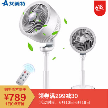 艾美特直流風(fēng)扇